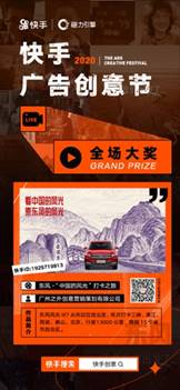 快手廣告，生活制造 2020快手廣告創意節獲獎名單揭曉