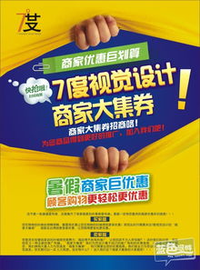 七度視覺設計 為您的品牌注入全新廣告活力，匯聚多商優惠，開啟視覺營銷新篇章